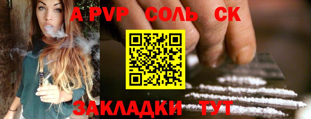 A PVP Соль  A PVP крисы CK  Альфа ПВП СК КРИС  Вход с VPN  Гусь-Хрустальный 