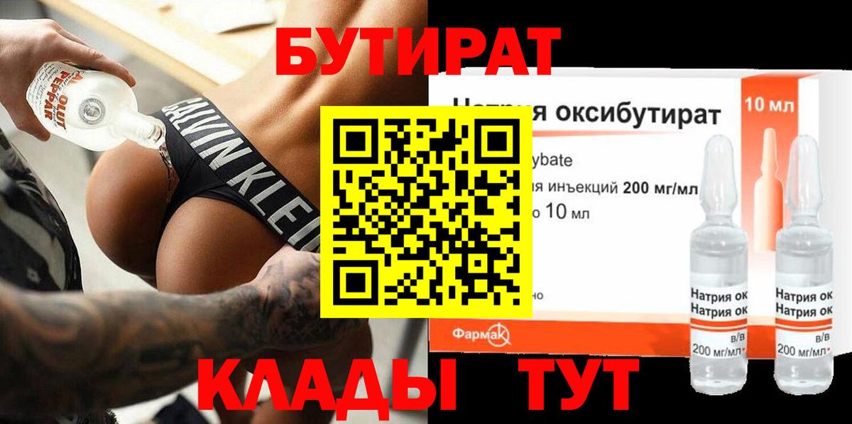 Гусь-Хрустальный  Бутират  Вход с VPN  БУТИРАТ жидкий экстази 