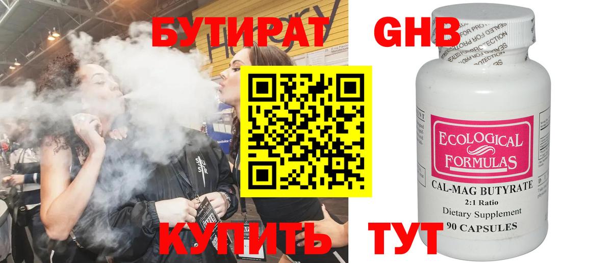 Бутират 99% Гусь-Хрустальный