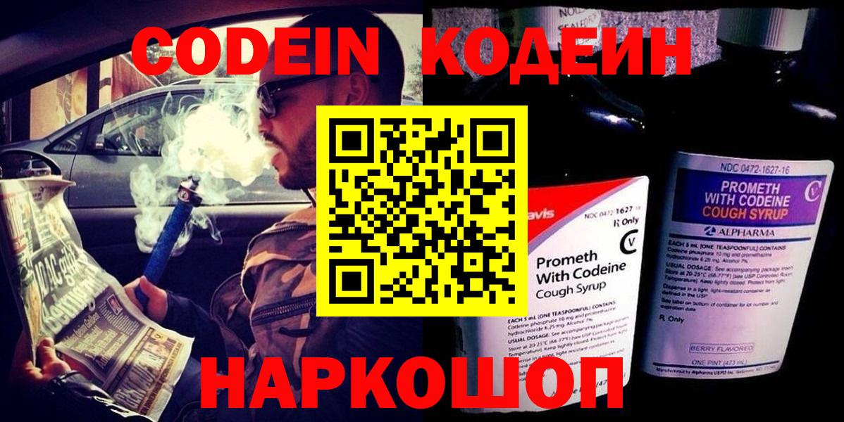 Кодеиновый сироп Lean Purple Drank Гусь-Хрустальный