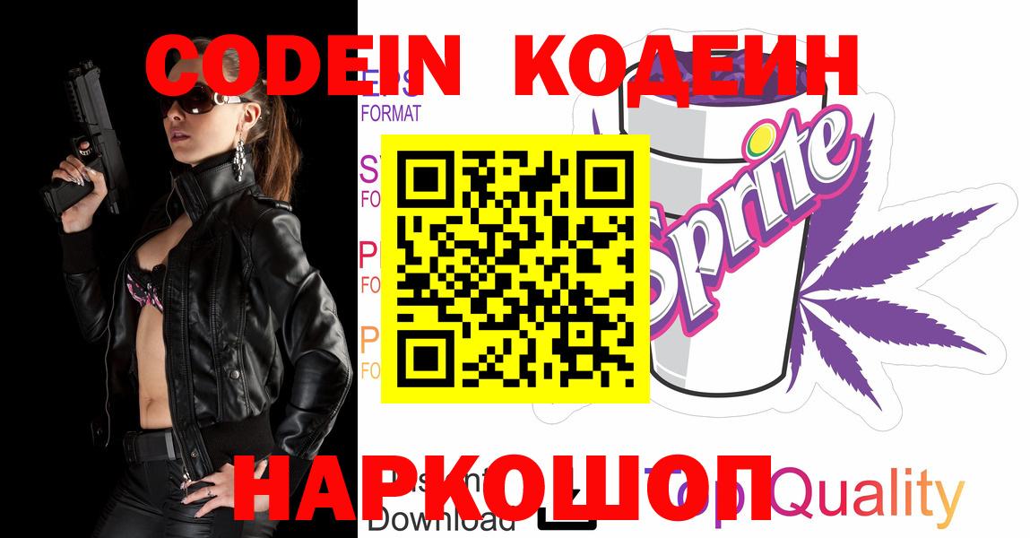 Codein Purple Drank  Codein напиток Lean (лин)  Гусь-Хрустальный  Вход с VPN 