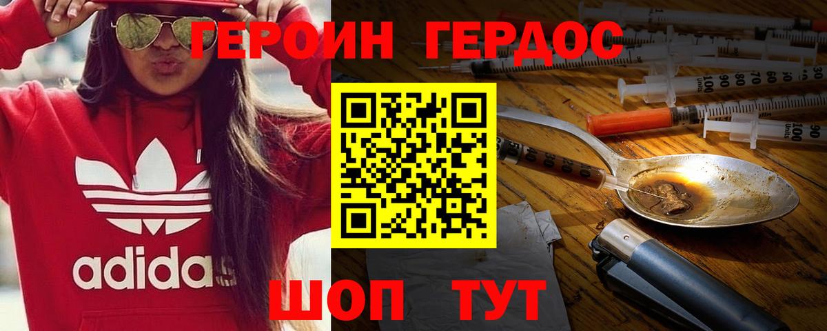 Героин афганец Гусь-Хрустальный