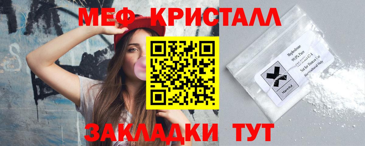 Меф кристаллы  МЯУ-МЯУ  Гусь-Хрустальный  МЕФ mephedrone  Вход с VPN 
