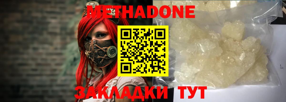 Метадон methadone  Вход с VPN  Гусь-Хрустальный 