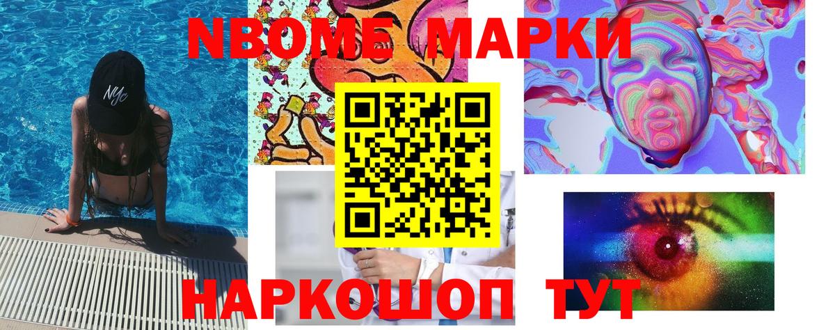 Марки N-bome  Наркотические марки 1500мкг  Гусь-Хрустальный  Вход с VPN  Наркотические марки 1500мкг 